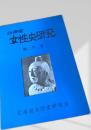 北海道女性史研究 第7号