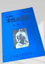 北海道女性史研究 第11号