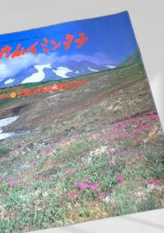 カムイミンタラ 1986年9月号