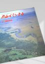 カムイミンタラ 1986年11月号