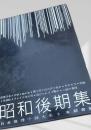 昭和後期集（日本推理小説大系9）