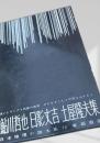 鮎川哲也・日影丈吉・土屋隆夫集（日本推理小説大系13）