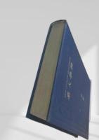 科学大系 第二巻