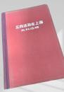五四運動在上海史料選輯