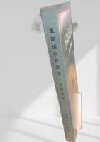 五四運動在武漢史料選輯