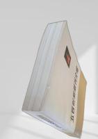 五四時期期刊介紹　第3集下