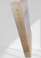 五四愛国運動 上