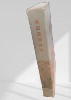 五四愛国運動 下