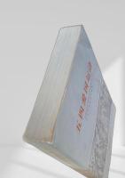 五四愛国運動 下