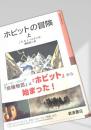 ホビットの冒険 上