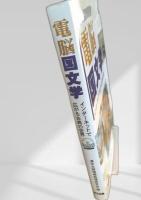 電脳国文学―インターネットで広がる古典の世界