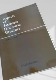 Aspects of Japanese Discourse Structure 日本語談話構造の諸相