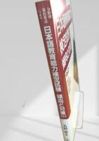 日本語教育能力検定試験 傾向と対策 Vol.2