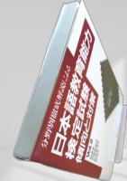 日本語教育能力検定試験 傾向と対策 Vol.2