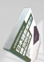日本語教育能力検定試験 傾向と対策 Vol.1