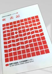 新表記（教師用日本語教育ハンドブック2）