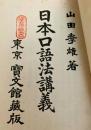 日本語口語法講義