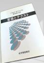 言語とテクスト