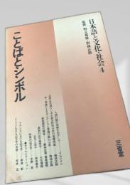 ことばとシンボル