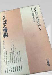 ことばと情報