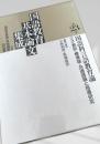 国語科言語教育論集成 第23巻 5 表記・標準語・共通語論と指導研究