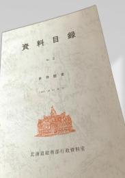 資料目録 No.2 BB歴史