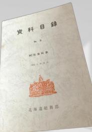 資料目録 No.3 BC社会科学
