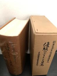 優駿のふるさと日高