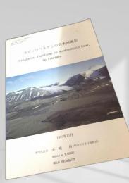 スピッツベルゲンの周氷河地形