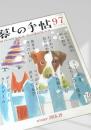 暮しの手帖 第97号