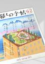 暮しの手帖 第62号