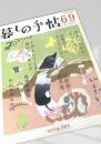 暮しの手帖 第69号