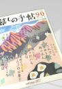 暮しの手帖 第90号