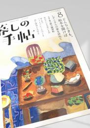 暮しの手帖 第8号