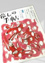 暮しの手帖 第9号