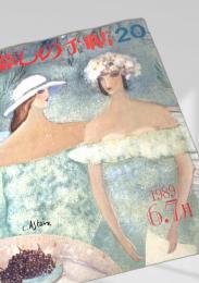 暮しの手帖 第20号