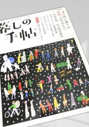 暮しの手帖 第21号
