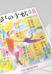 暮しの手帖 第98号