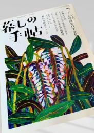 暮しの手帖 第7号
