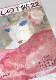 暮しの手帖 第22号