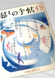 暮しの手帖 第49号