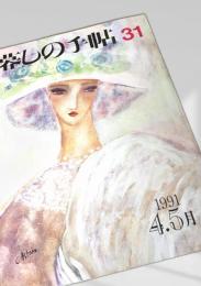 暮しの手帖 第31号