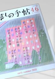 暮しの手帖 第46号