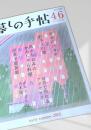 暮しの手帖 第46号