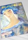 暮しの手帖 第28号