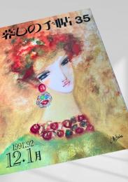 暮しの手帖 第35号