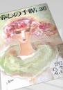 暮しの手帖 第36号