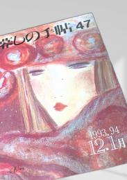 暮しの手帖 第47号