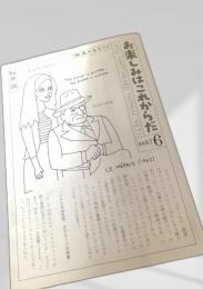 お楽しみはこれからだ PART6