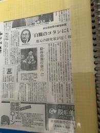 白糠のコタンについて 地元研究家が近く報告  絵画盗難27億円  北海道新聞